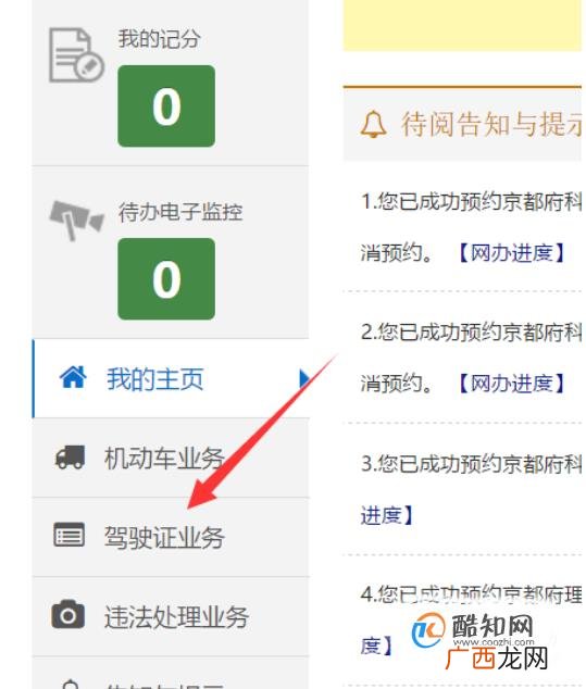 如何查看科目二的考试成绩