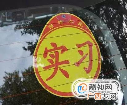 新手应如何使用实习标志