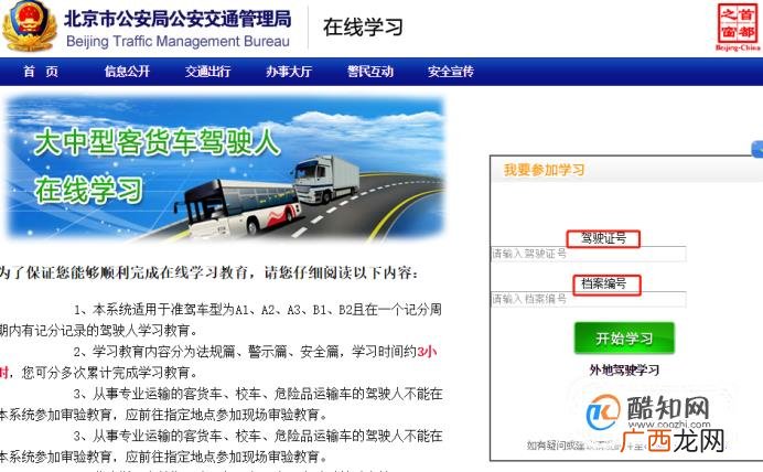 驾驶证被扣分怎么在网上进行审核学习?