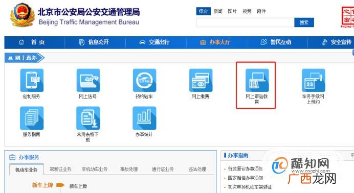 驾驶证被扣分怎么在网上进行审核学习?