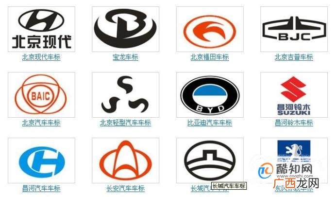 车标大全介绍