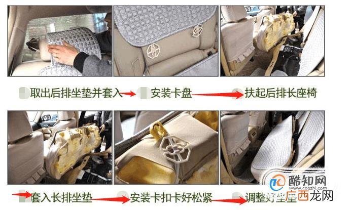 四季汽车坐垫安装方法