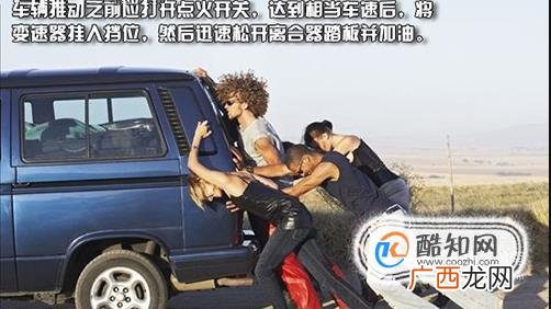 汽车打不着火的5个原因，最后一个方法你得知道