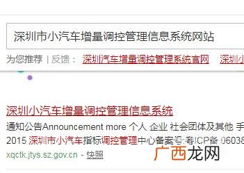 深圳小汽车摇号申请流程
