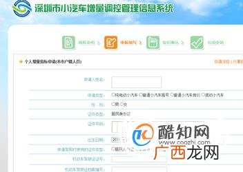 深圳小汽车摇号申请流程