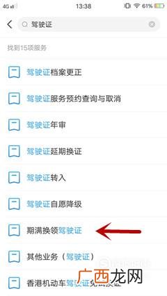 如何办理驾驶证到期换证