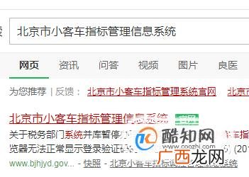 北京小客车怎样在网上申请摇号？