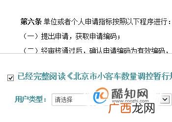 北京小客车怎样在网上申请摇号？