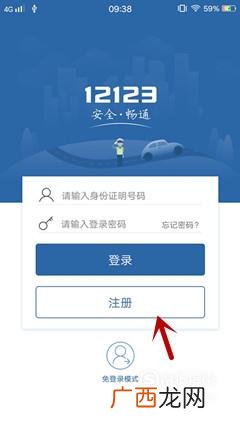驾考网上自助约考教程