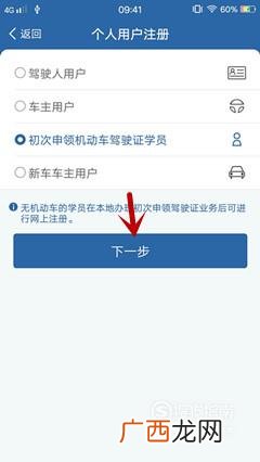 驾考网上自助约考教程