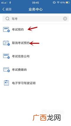 驾考网上自助约考教程