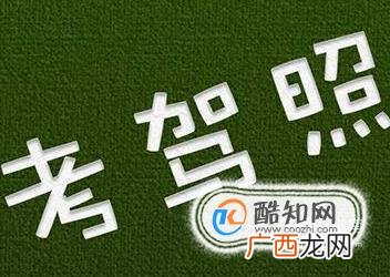 驾考网上自助约考教程