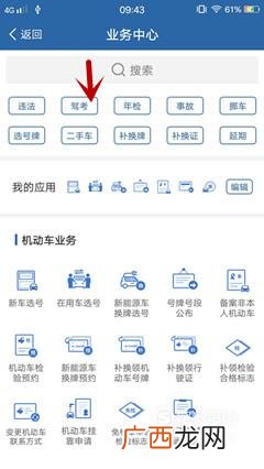 驾考网上自助约考教程