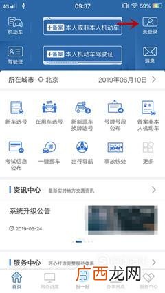 驾考网上自助约考教程
