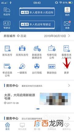 驾考网上自助约考教程