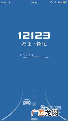 驾考网上自助约考教程
