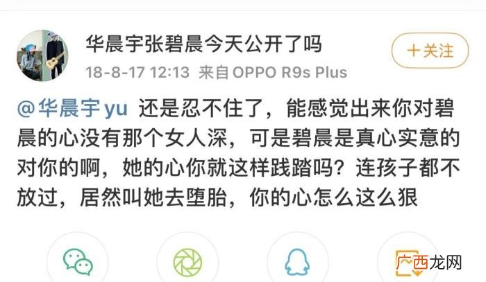 华晨宇别墅,曝华晨宇曾逼张碧晨打掉孩子并赠送别墅