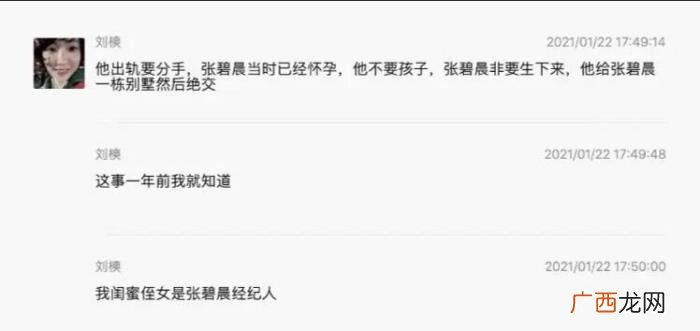 华晨宇别墅,曝华晨宇曾逼张碧晨打掉孩子并赠送别墅