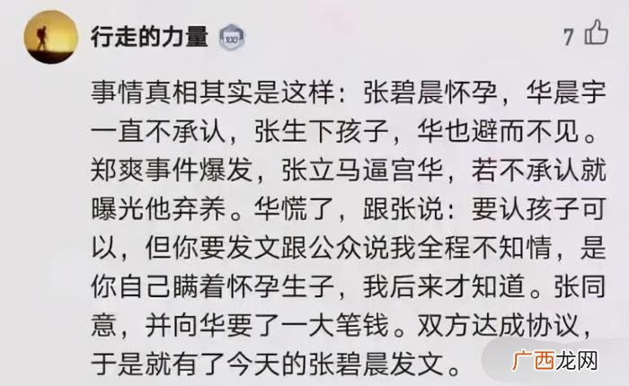 华晨宇别墅,曝华晨宇曾逼张碧晨打掉孩子并赠送别墅