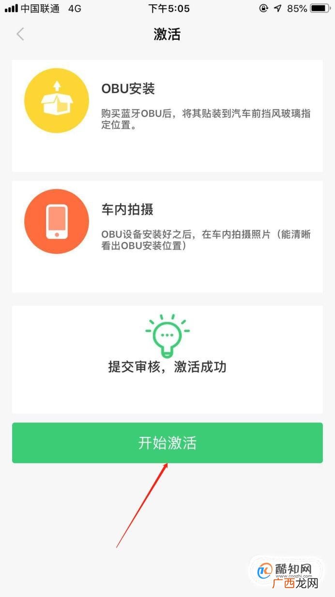 如何自己激活ETC呢