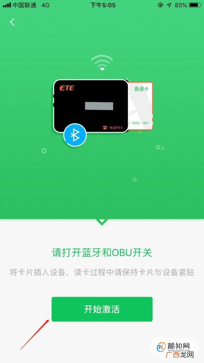 如何自己激活ETC呢