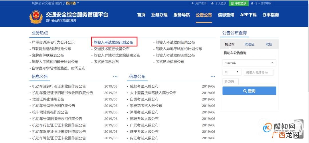 如何查看驾照考试预约是否成功查看预约结果