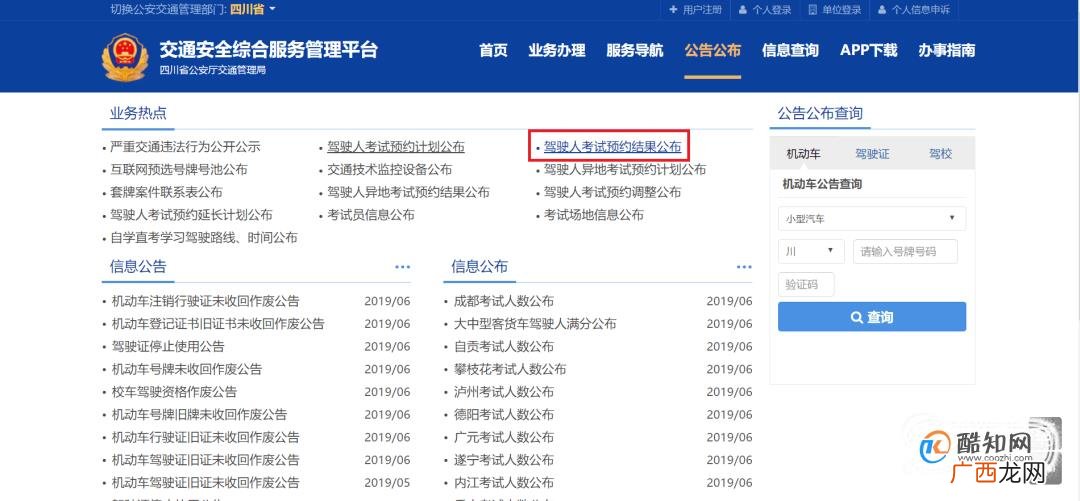 如何查看驾照考试预约是否成功查看预约结果