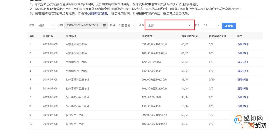 如何查看驾照考试预约是否成功查看预约结果