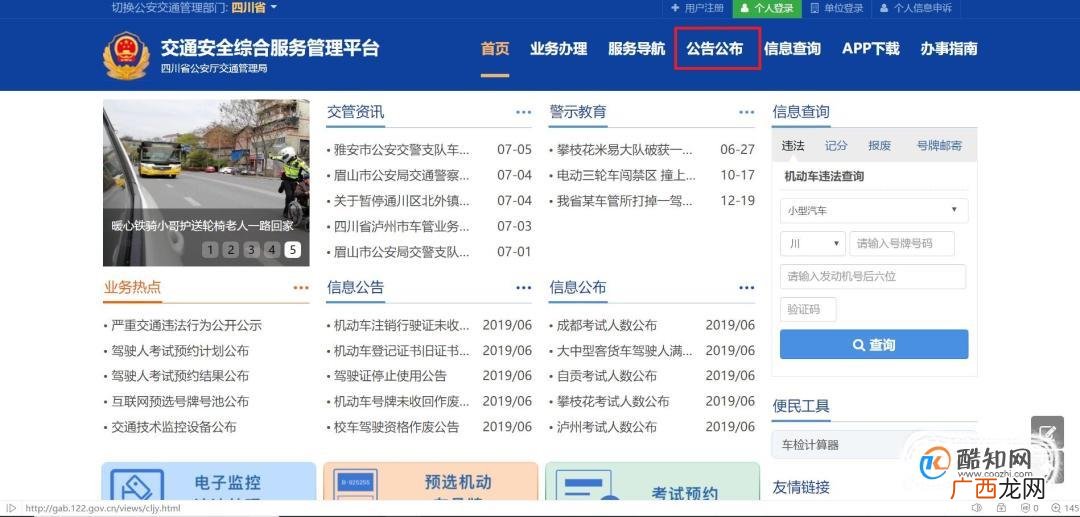如何查看驾照考试预约是否成功查看预约结果
