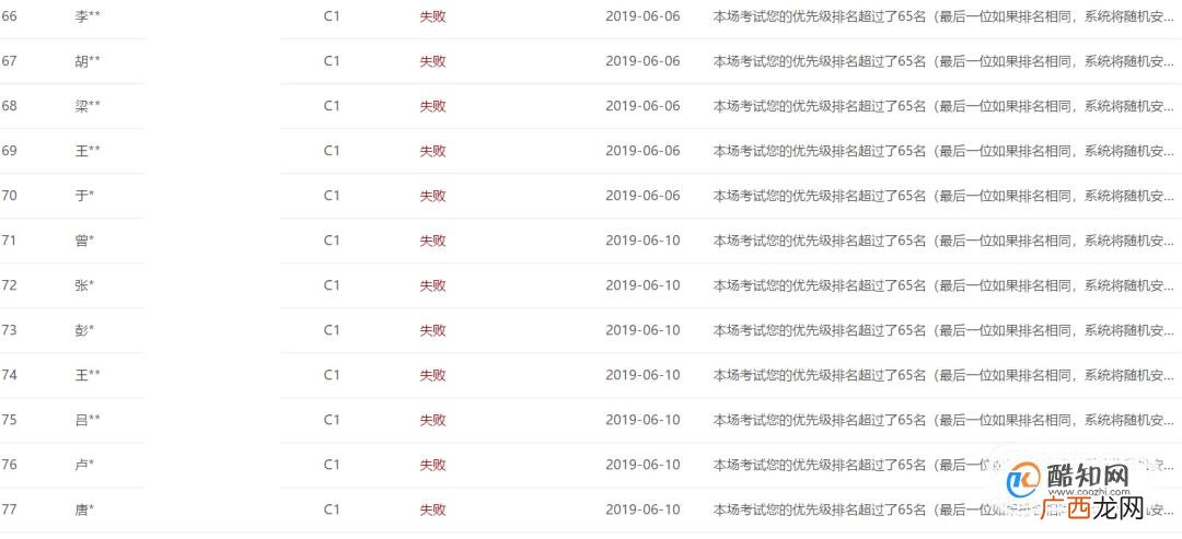 如何查看驾照考试预约是否成功查看预约结果