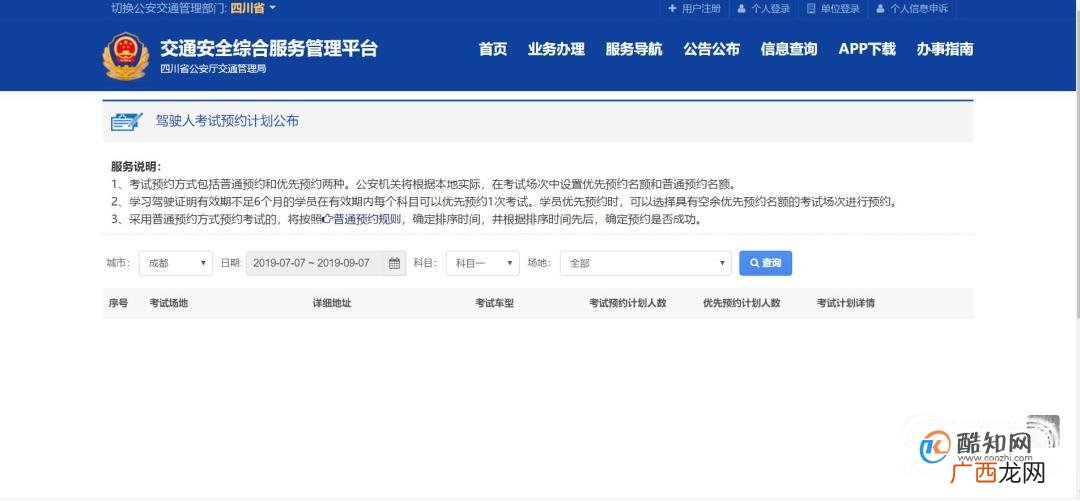 如何查看驾照考试预约是否成功查看预约结果