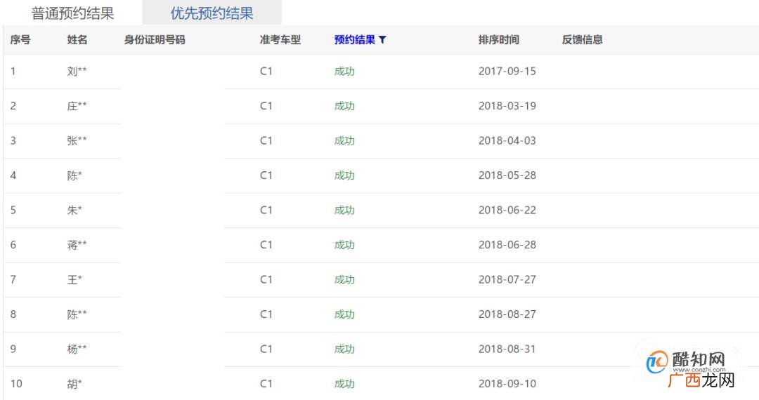 如何查看驾照考试预约是否成功查看预约结果