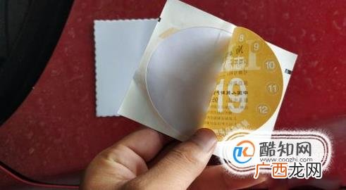 汽车交强标志怎么贴