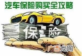 车险如何买最划算
