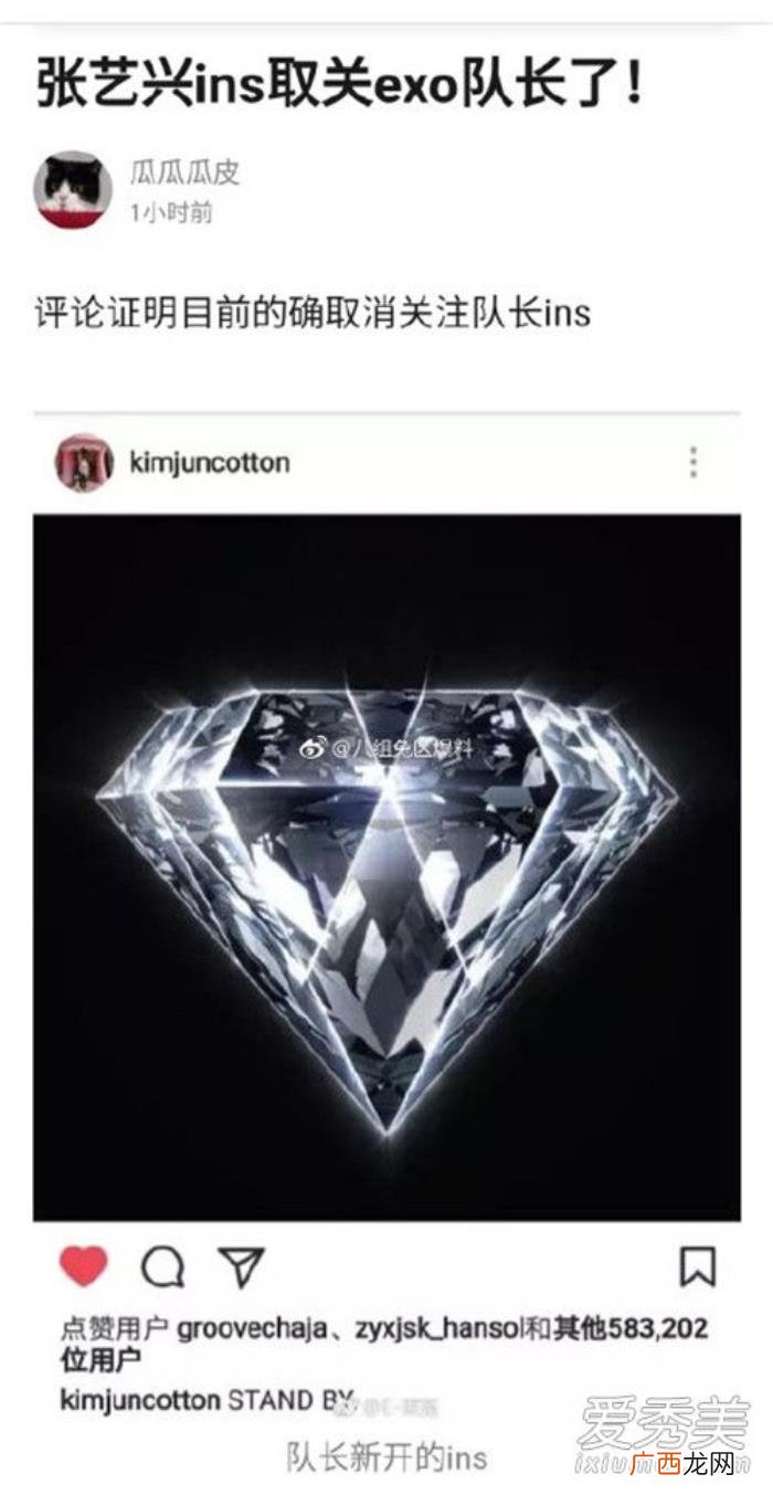 张艺兴队长，张艺兴Ins取关exo队长是真的吗