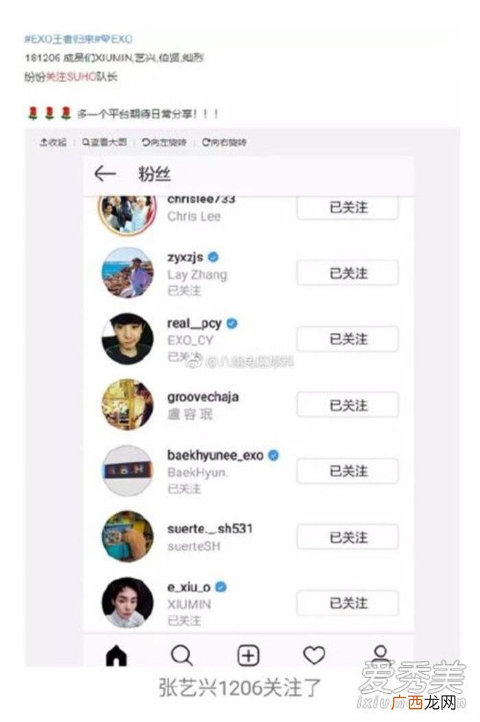 张艺兴队长，张艺兴Ins取关exo队长是真的吗