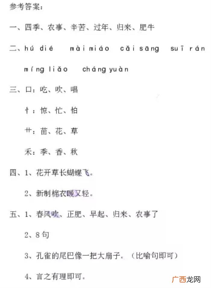 田家四季歌，部编语文二年级上册识字4、田家四季歌