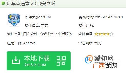 违章多久才能查到