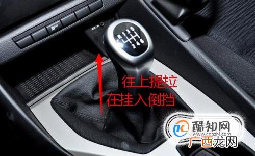 手动挡倒档怎么挂？