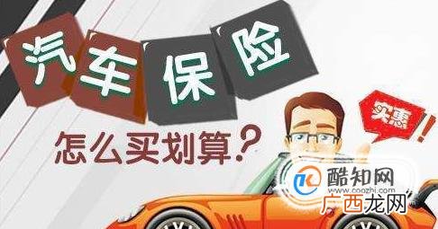 车险怎么买最划算