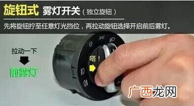 汽车雾灯怎么开