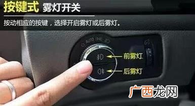 汽车雾灯怎么开