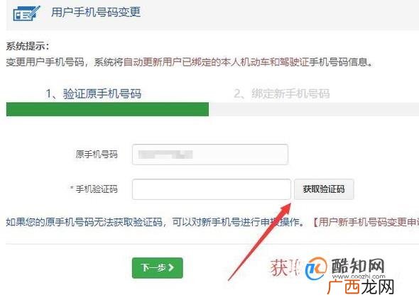 如何网上修改驾驶证在车管所预留的手机号码