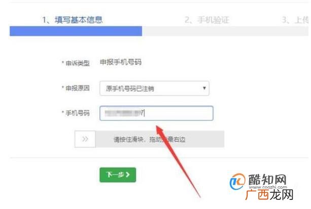 如何网上修改驾驶证在车管所预留的手机号码