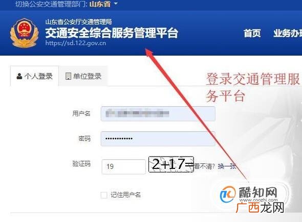 如何网上修改驾驶证在车管所预留的手机号码