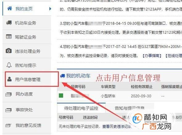 如何网上修改驾驶证在车管所预留的手机号码