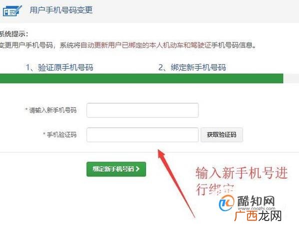 如何网上修改驾驶证在车管所预留的手机号码