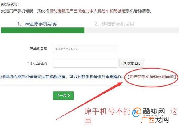 如何网上修改驾驶证在车管所预留的手机号码