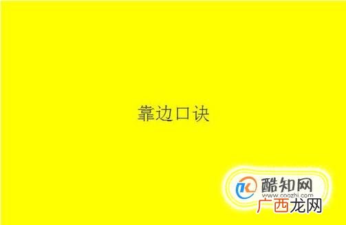 c1驾照科目三路考口诀