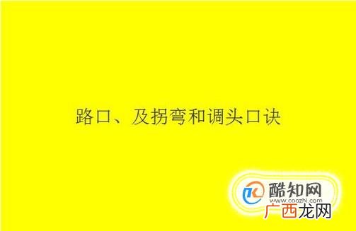 c1驾照科目三路考口诀
